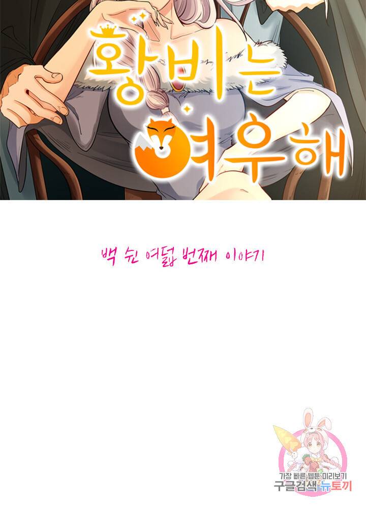 황비는 여우해 158화 6