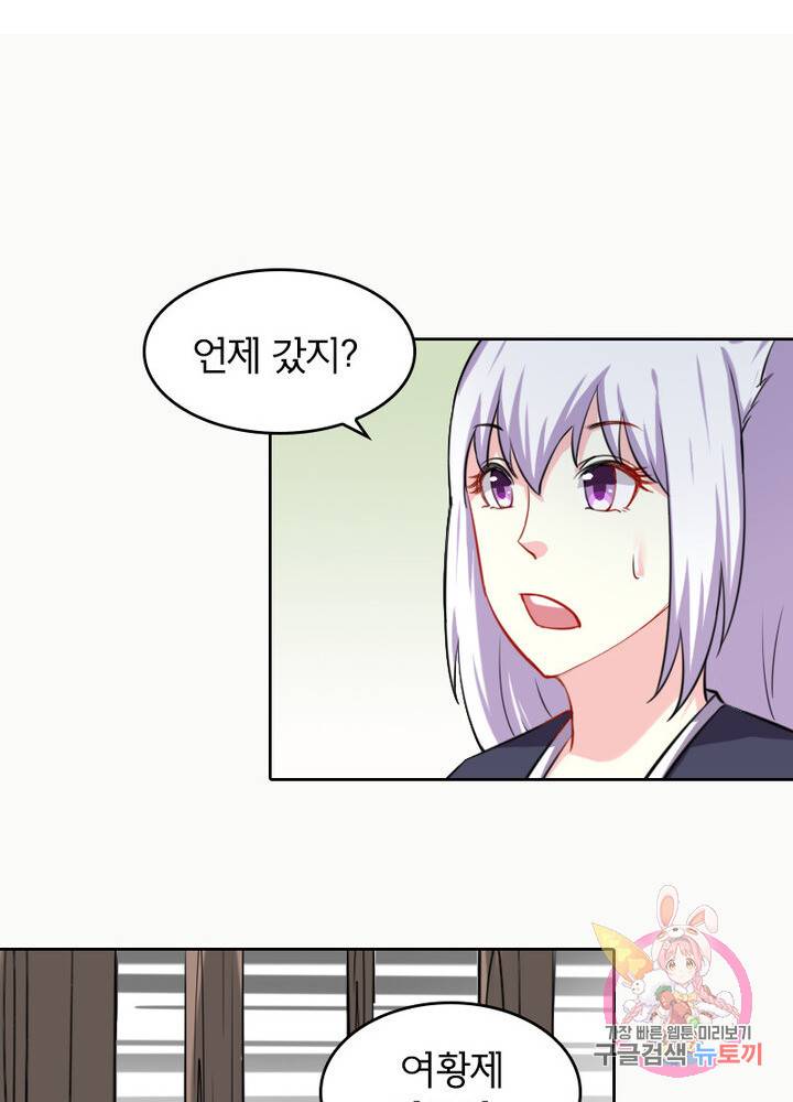황비는 여우해 158화 7