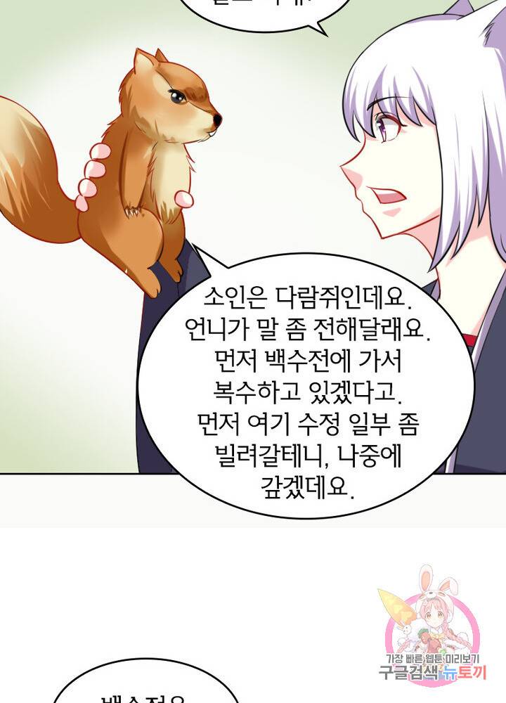 황비는 여우해 158화 10