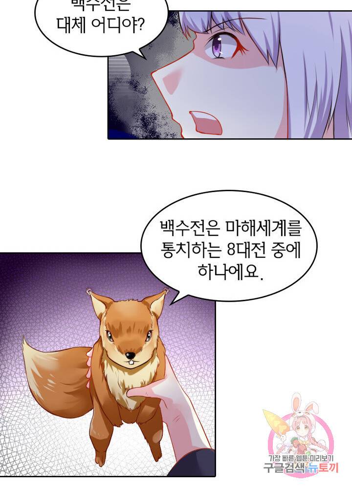 황비는 여우해 158화 11