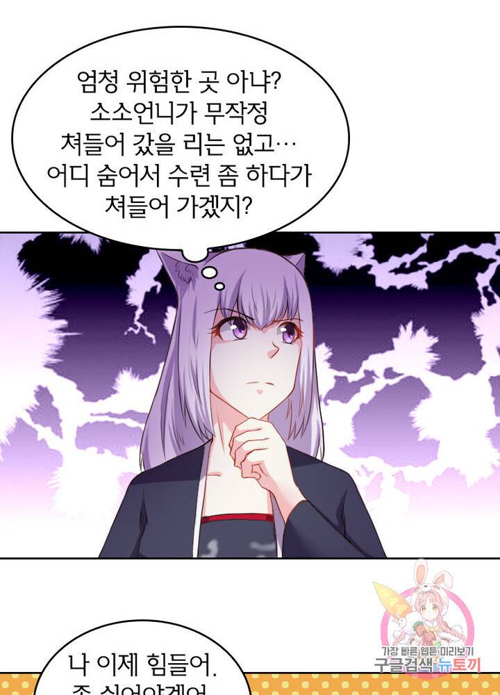 황비는 여우해 158화 12