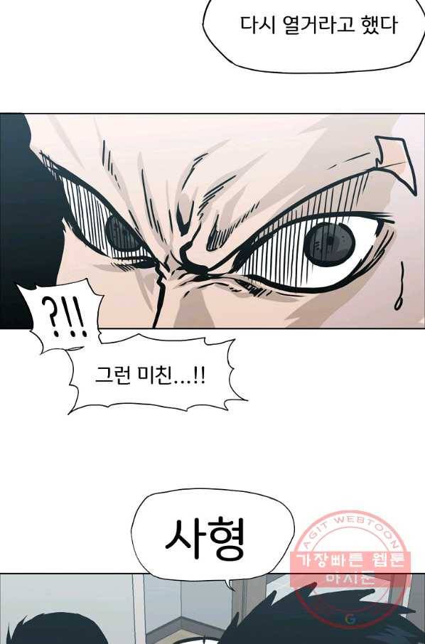 보스 인 스쿨 시즌 3 3화 21