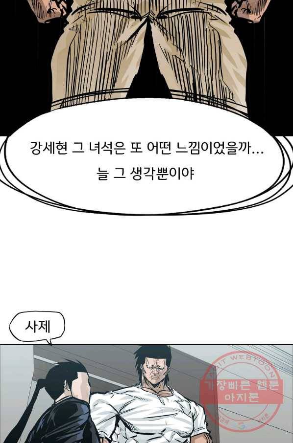 보스 인 스쿨 시즌 3 3화 26