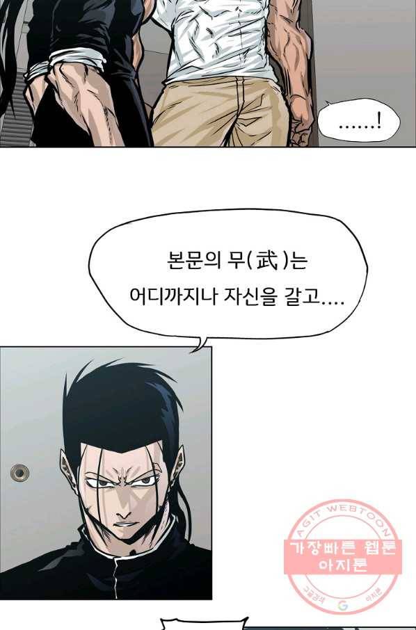 보스 인 스쿨 시즌 3 3화 27