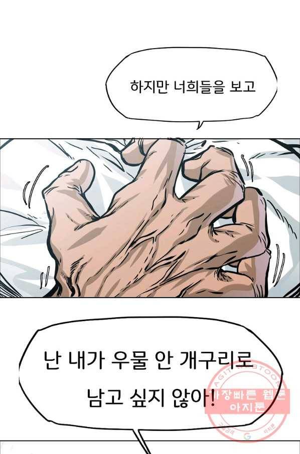 보스 인 스쿨 시즌 3 3화 29