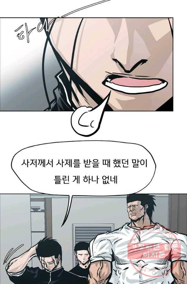 보스 인 스쿨 시즌 3 3화 32