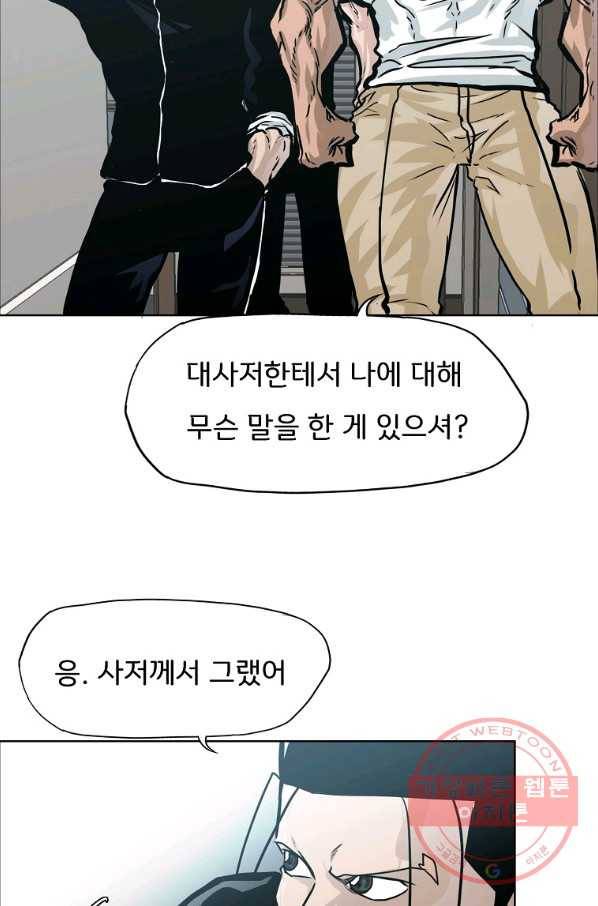 보스 인 스쿨 시즌 3 3화 33