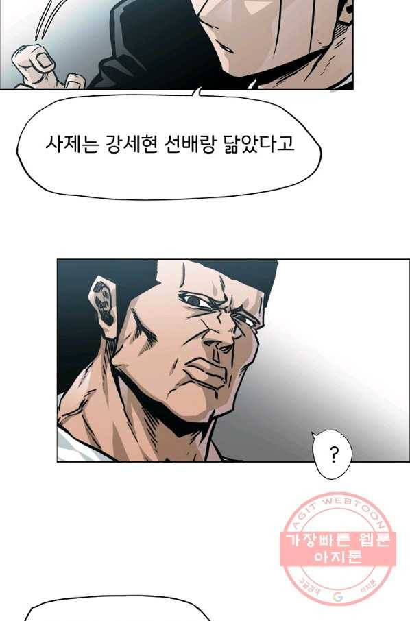 보스 인 스쿨 시즌 3 3화 34