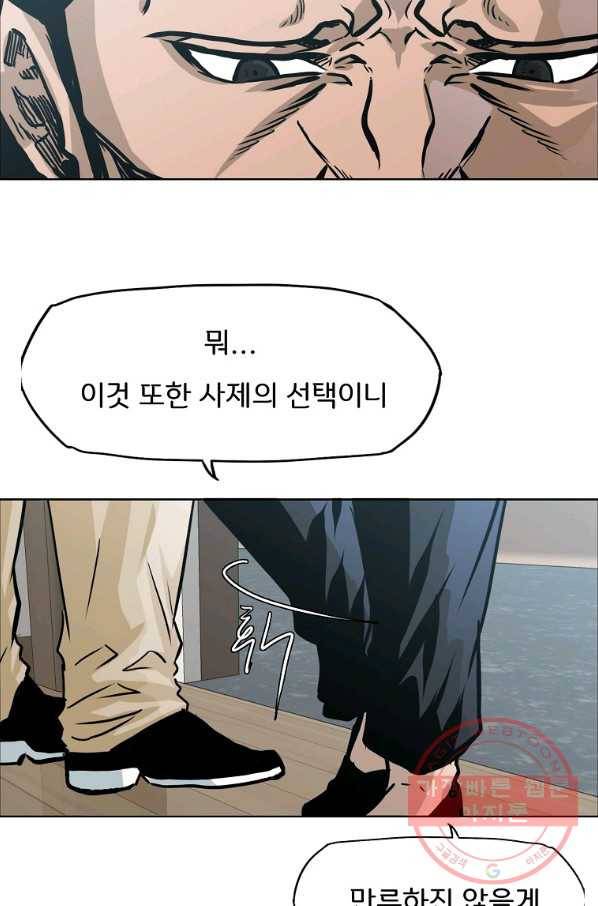 보스 인 스쿨 시즌 3 3화 37