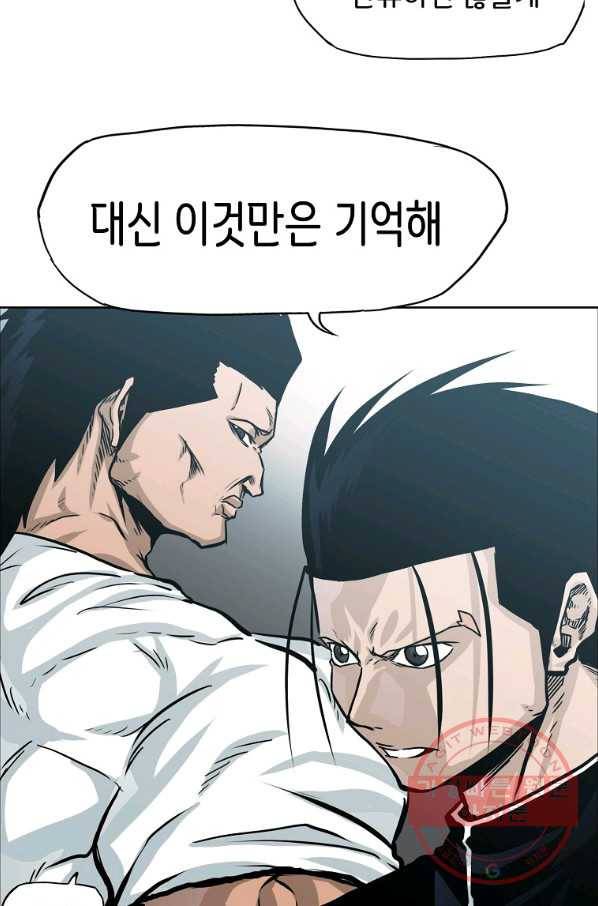 보스 인 스쿨 시즌 3 3화 38