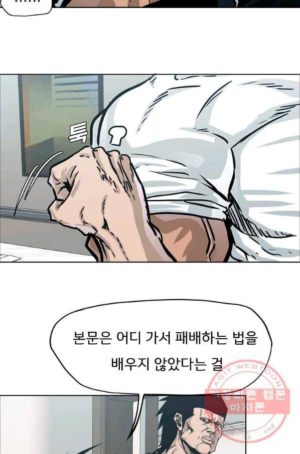 보스 인 스쿨 시즌 3 3화 39