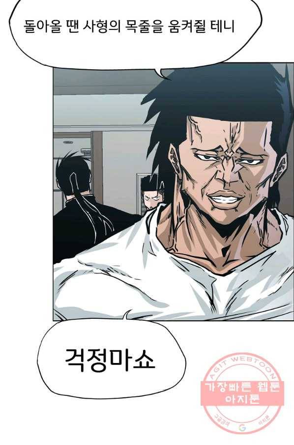 보스 인 스쿨 시즌 3 3화 41