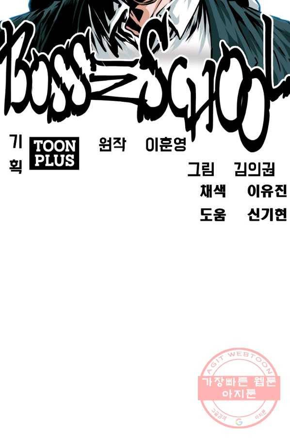 보스 인 스쿨 시즌 3 3화 43
