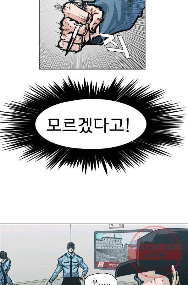 보스 인 스쿨 시즌 3 3화 48