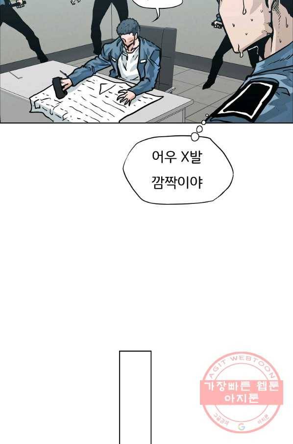 보스 인 스쿨 시즌 3 3화 49