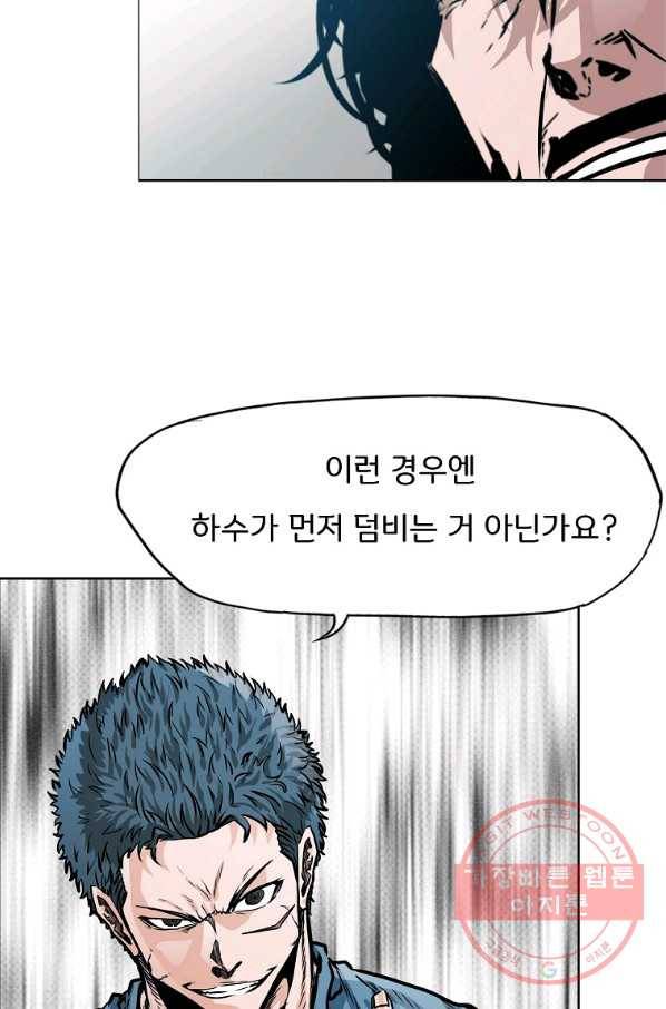 보스 인 스쿨 시즌 3 3화 57