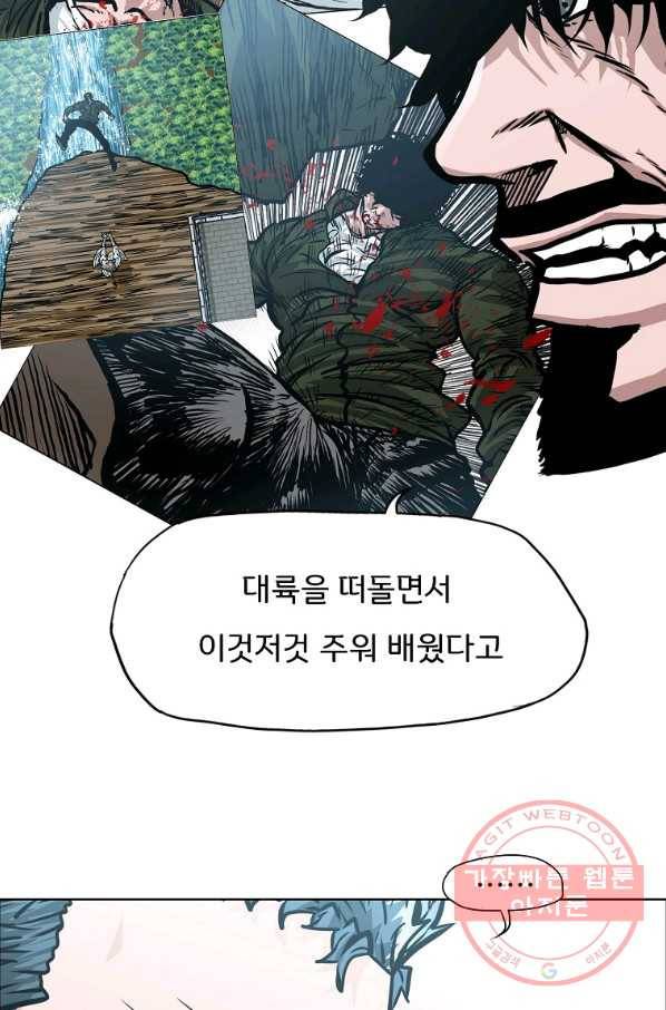 보스 인 스쿨 시즌 3 3화 75