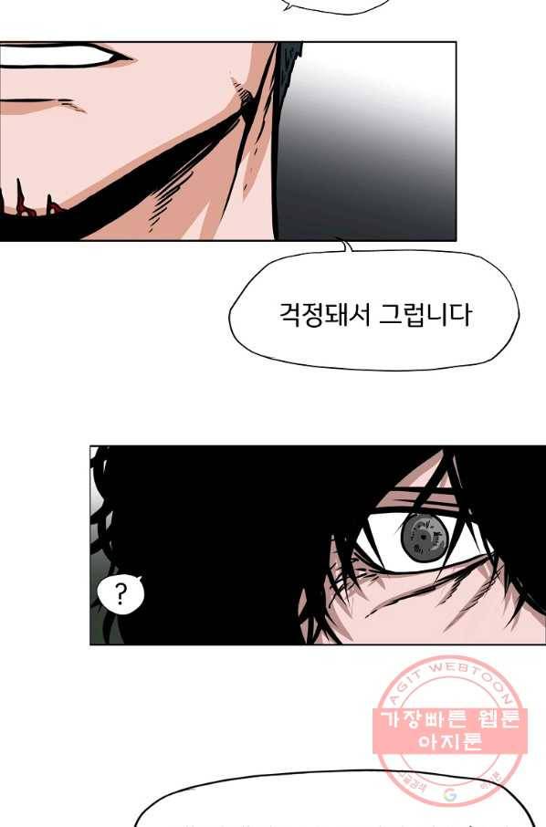 보스 인 스쿨 시즌 3 3화 77
