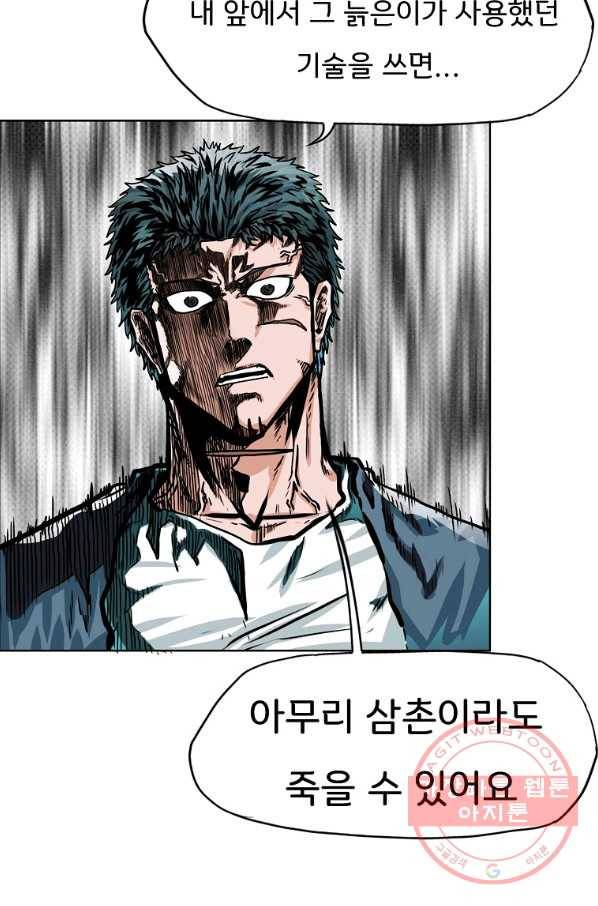 보스 인 스쿨 시즌 3 3화 78