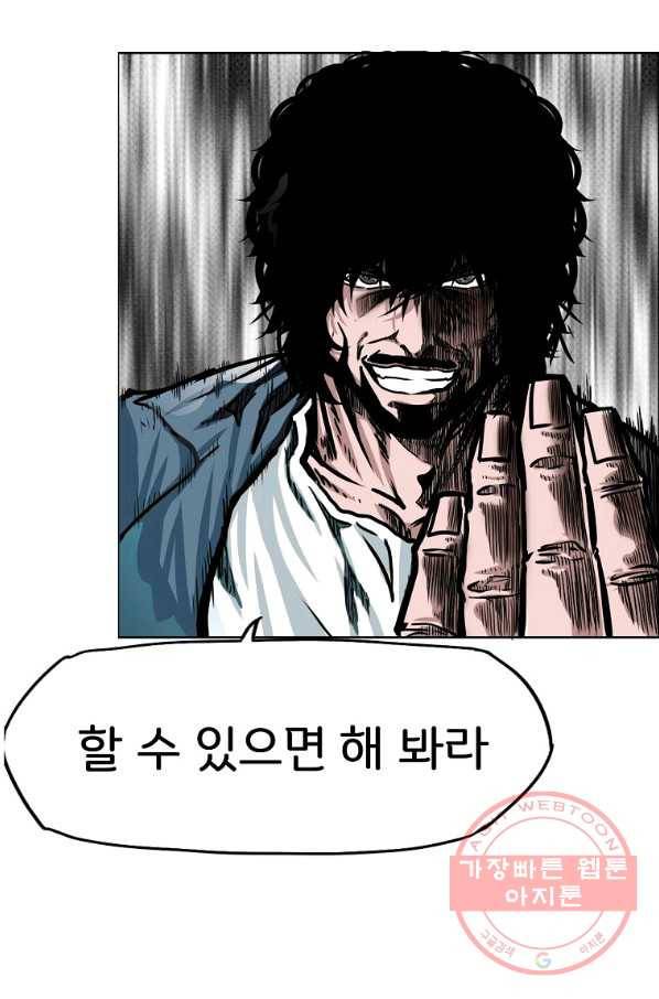 보스 인 스쿨 시즌 3 3화 79