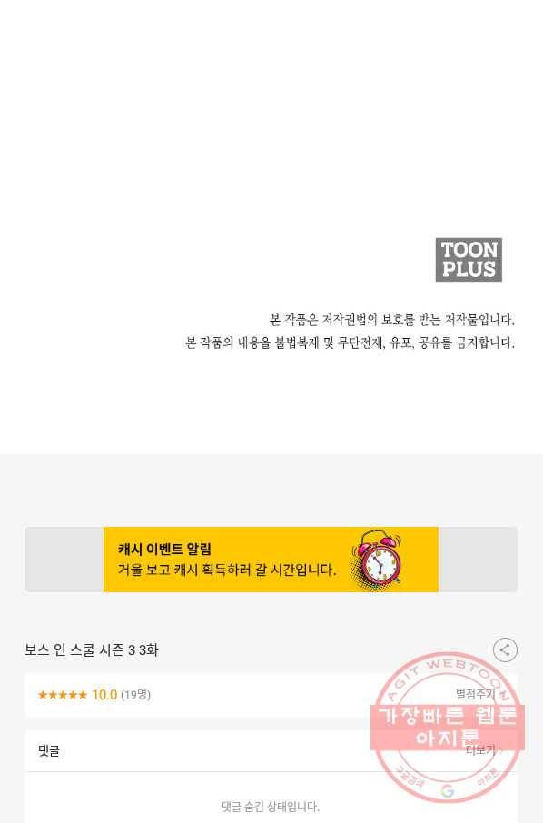 보스 인 스쿨 시즌 3 3화 83