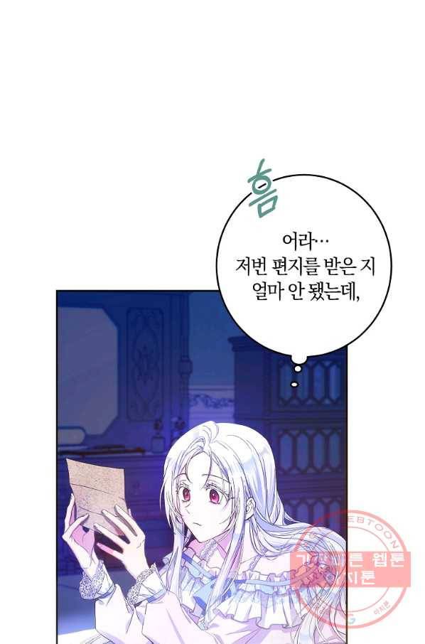 내 남자 주인공의 아내가 되었다 24화 3