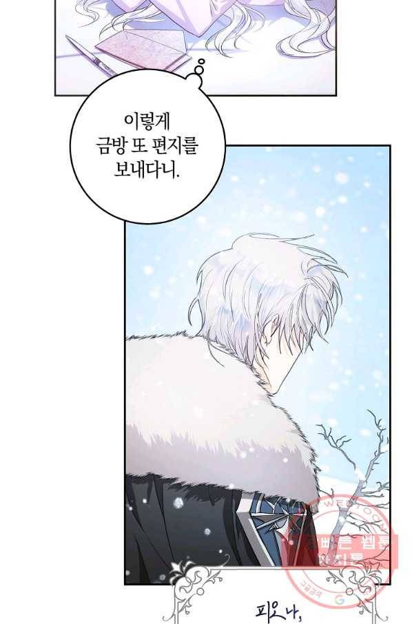 내 남자 주인공의 아내가 되었다 24화 4
