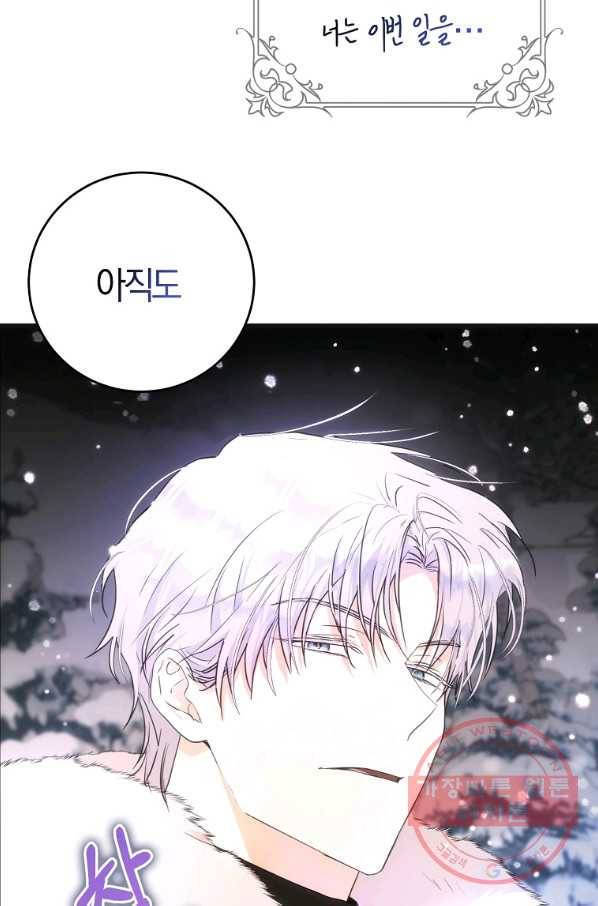 내 남자 주인공의 아내가 되었다 24화 5