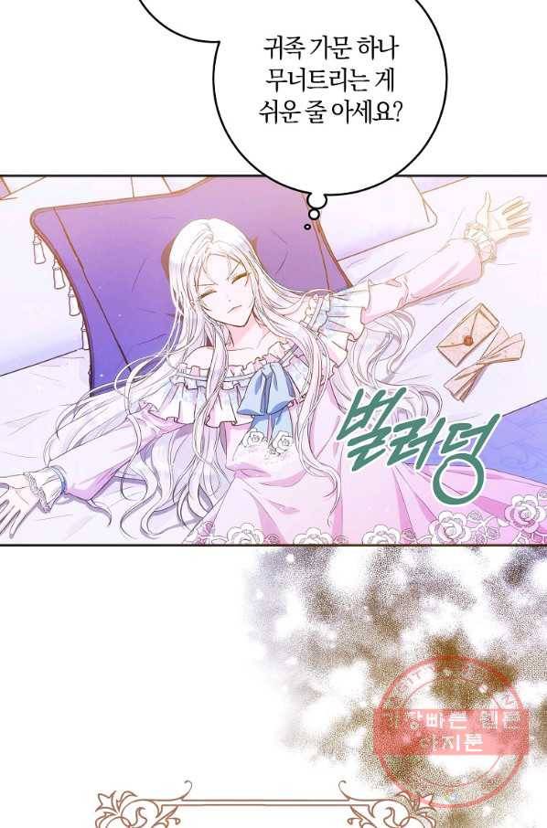 내 남자 주인공의 아내가 되었다 24화 8