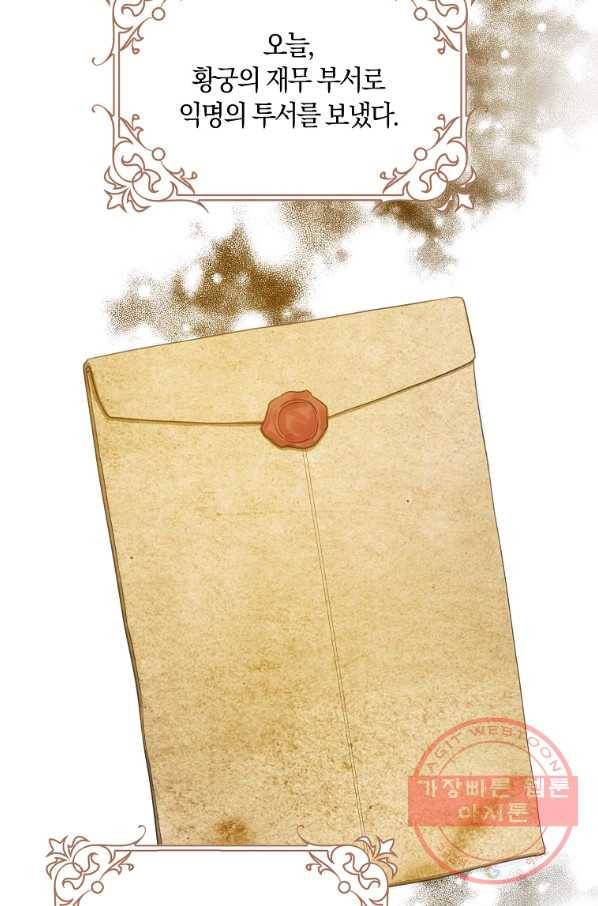 내 남자 주인공의 아내가 되었다 24화 9
