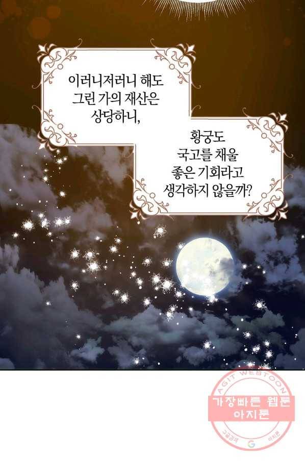 내 남자 주인공의 아내가 되었다 24화 11