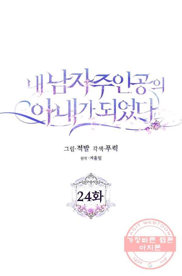 내 남자 주인공의 아내가 되었다 24화 12