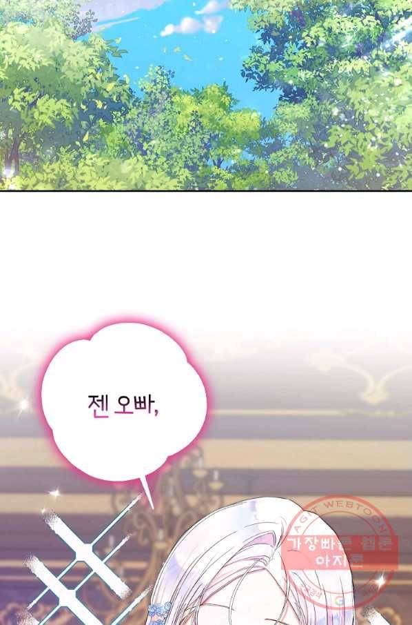 내 남자 주인공의 아내가 되었다 24화 15