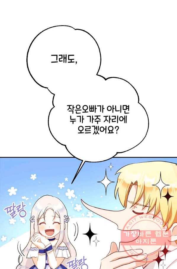 내 남자 주인공의 아내가 되었다 24화 19