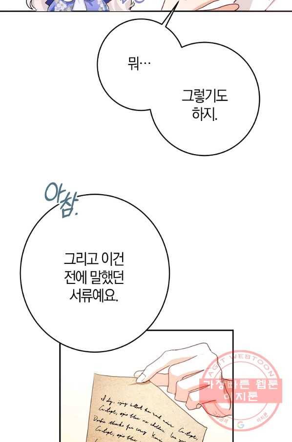 내 남자 주인공의 아내가 되었다 24화 20