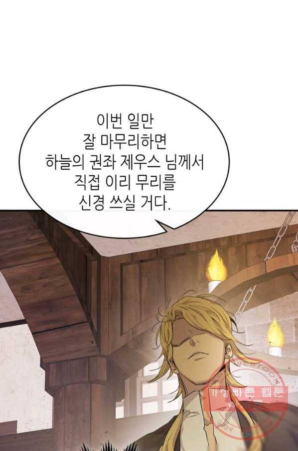 신과 함께 레벨업 26화 1