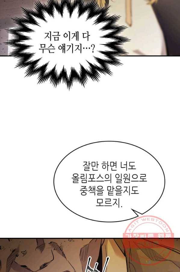 신과 함께 레벨업 26화 2