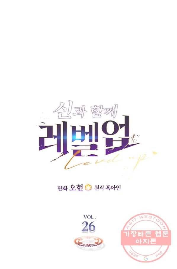 신과 함께 레벨업 26화 7