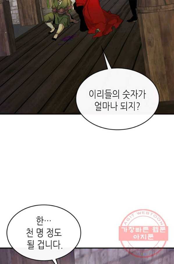 신과 함께 레벨업 26화 9