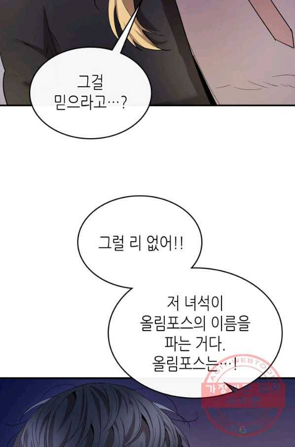 신과 함께 레벨업 26화 21