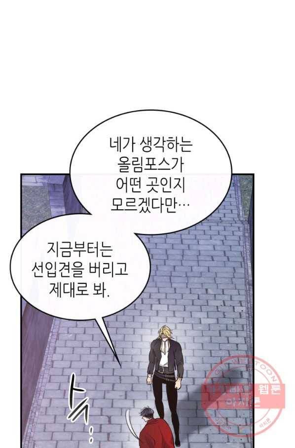 신과 함께 레벨업 26화 23