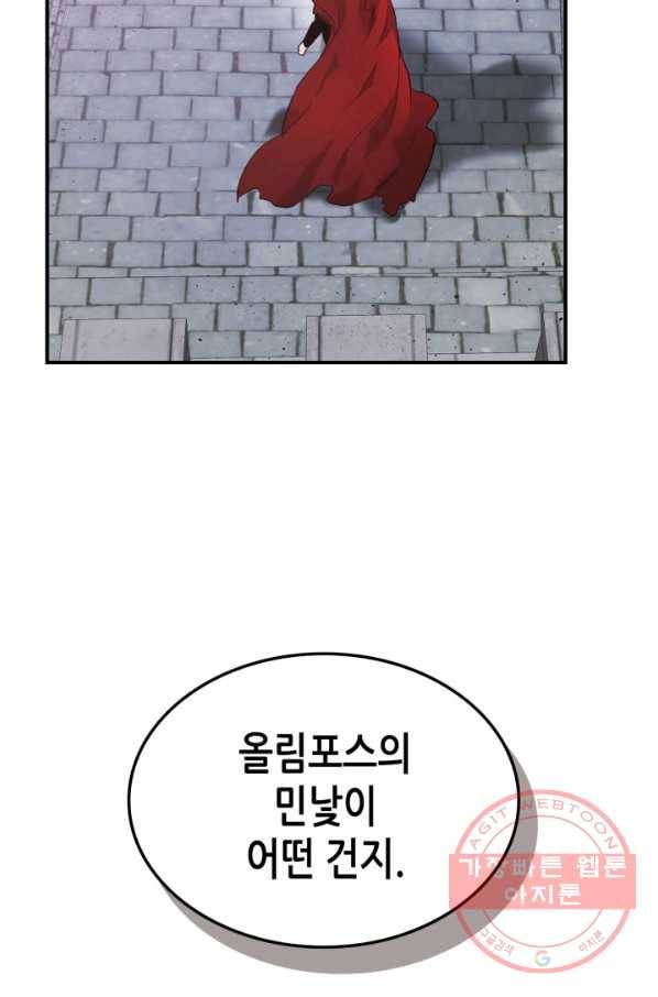 신과 함께 레벨업 26화 24