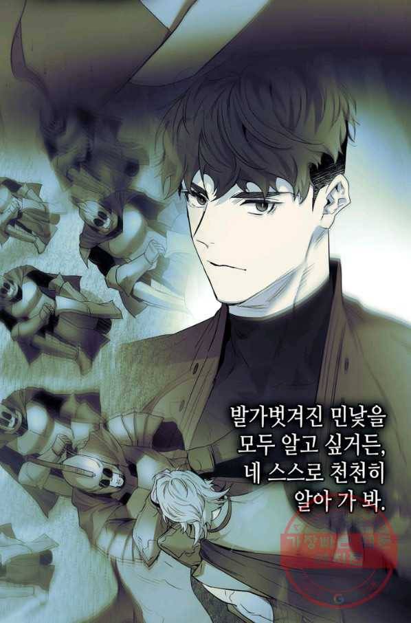 신과 함께 레벨업 26화 28