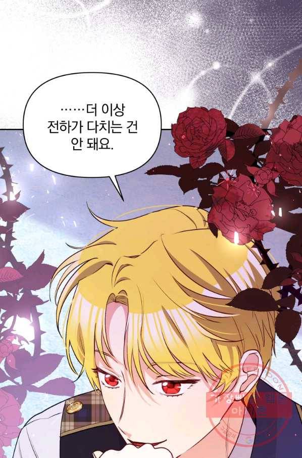 폭군의 보호자는 악역 마녀입니다 54화 1
