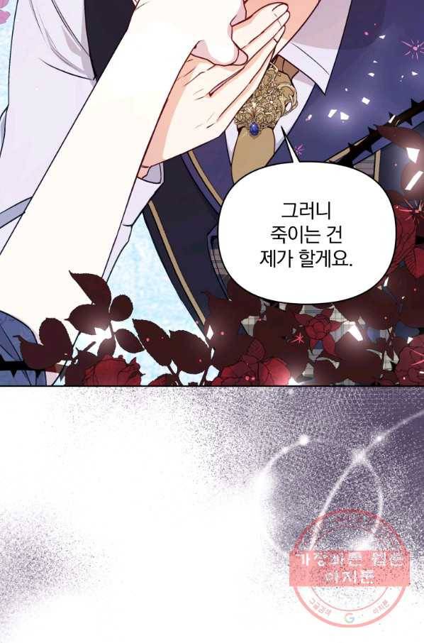 폭군의 보호자는 악역 마녀입니다 54화 2
