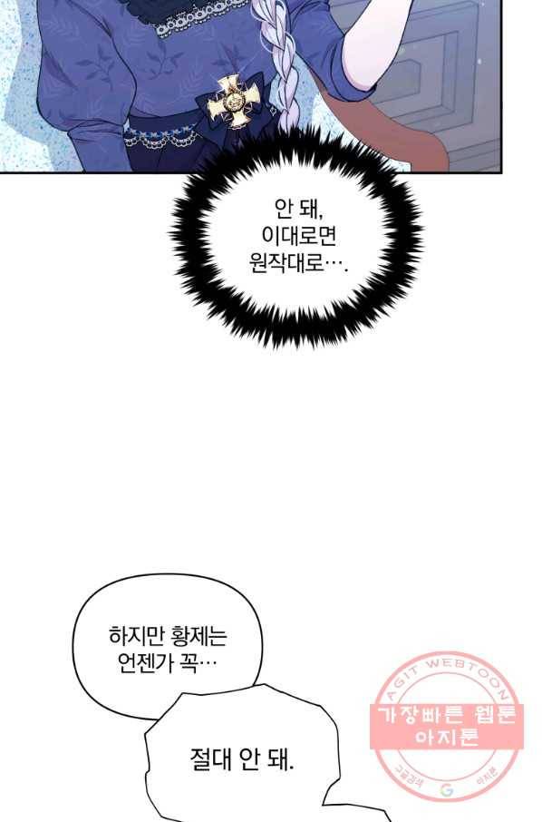 폭군의 보호자는 악역 마녀입니다 54화 5