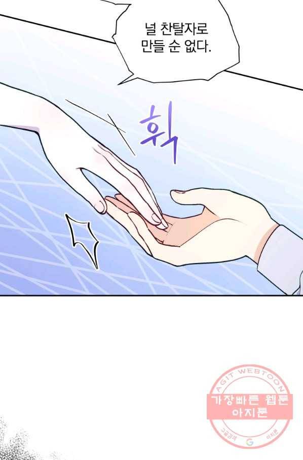 폭군의 보호자는 악역 마녀입니다 54화 6
