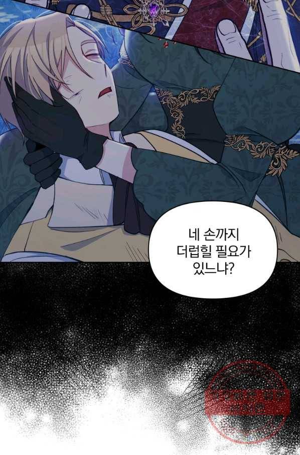 폭군의 보호자는 악역 마녀입니다 54화 8