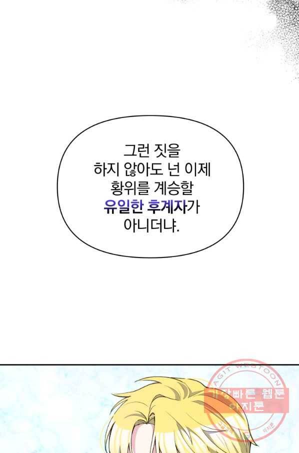 폭군의 보호자는 악역 마녀입니다 54화 9