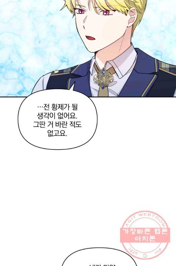 폭군의 보호자는 악역 마녀입니다 54화 10